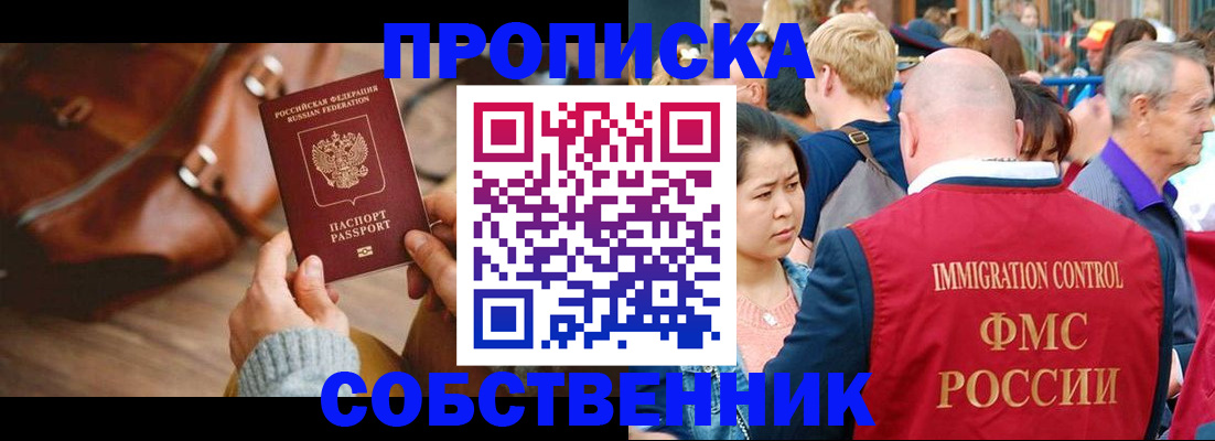 прописка ребенка в Новосибирской области