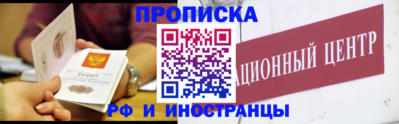 прописка в квартире в Новосибирской области