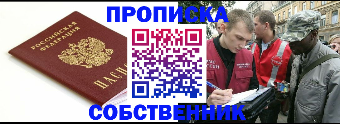 временная регистрация 2025 в Новосибирской области